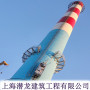 偃師市煙囪升降機施工公司##上海潛龍建筑工程有限公司