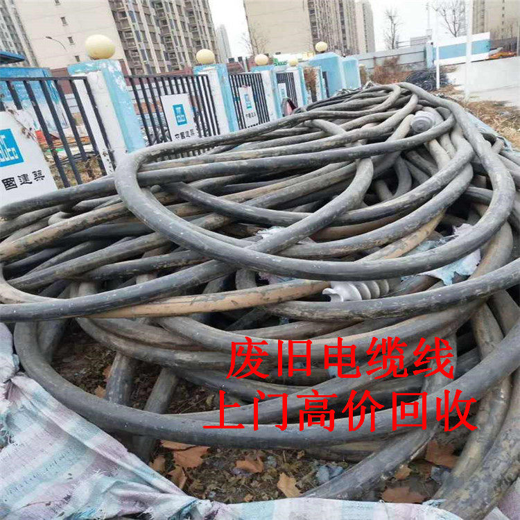 2022歡迎#蕪湖積壓電纜回收-高低壓電纜回收##重信譽