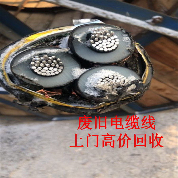 欢迎咨询#江西低压电缆回收 江西回收拆除电缆 齐全