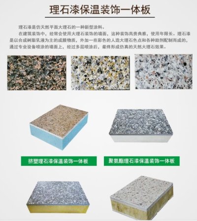 2023客户至上#马边真石漆保温装饰一体板价格