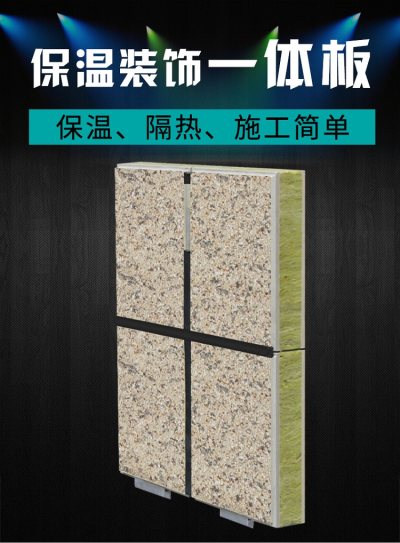 2023欢迎惠顾##诸暨外墙保温装饰一体板报价