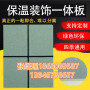 廣州天河氟碳漆保溫裝飾一體板多少錢