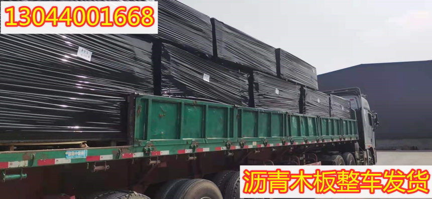 安徽滁州瀝青木屑板-實業集團