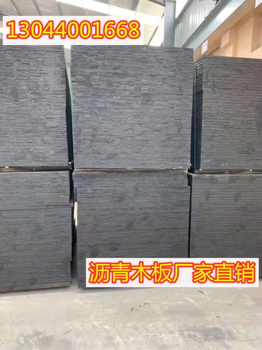 江蘇蘇州瀝青木板-本地價格