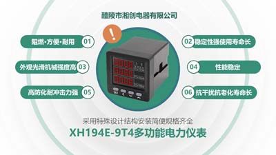 2024聊城临清XJ9223I-96X4数显电流表厂家报价