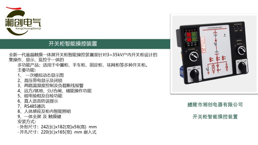 2024甘孜乡城YZ820智能操控装置用户手册