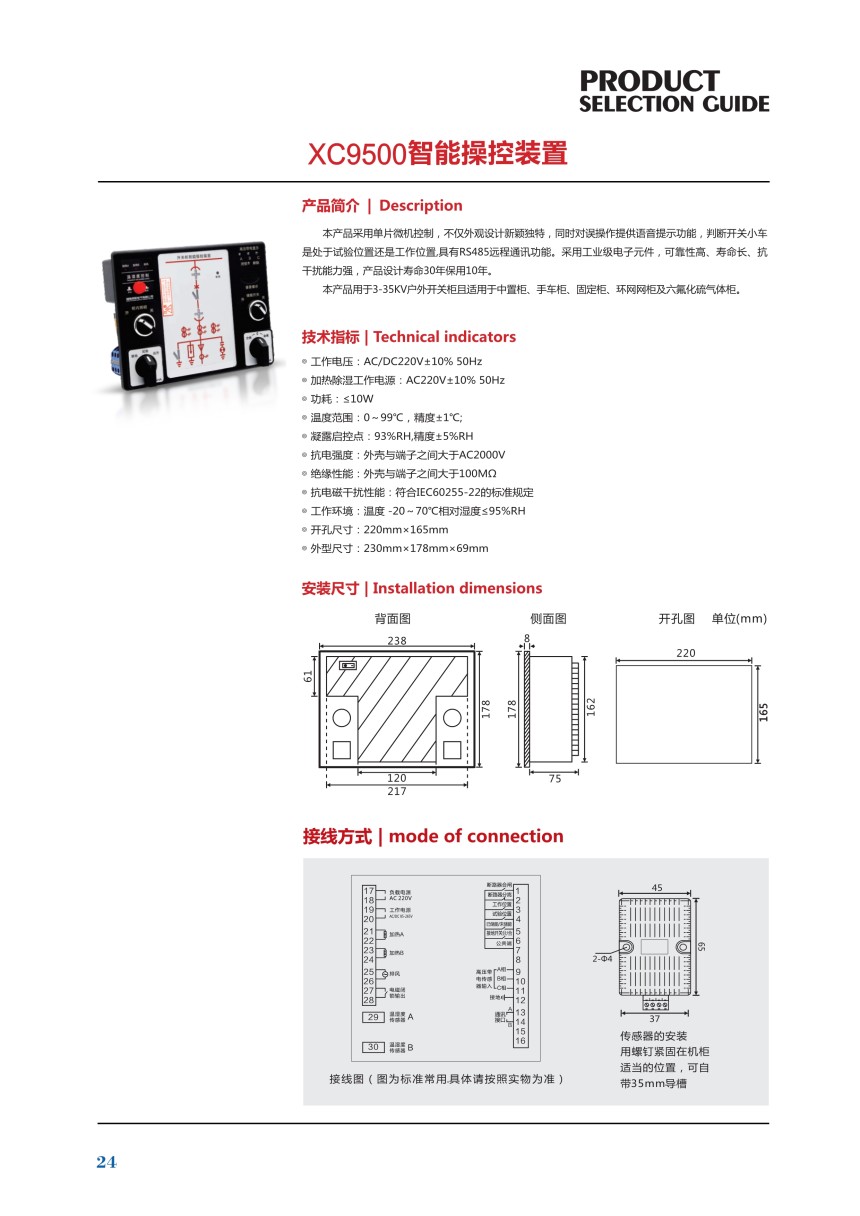 2024桂林全州YTB-9300开关状态显示器功能
