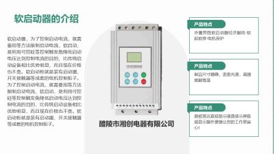 2024广州番禺软启动XHR2-75KW用户手册
