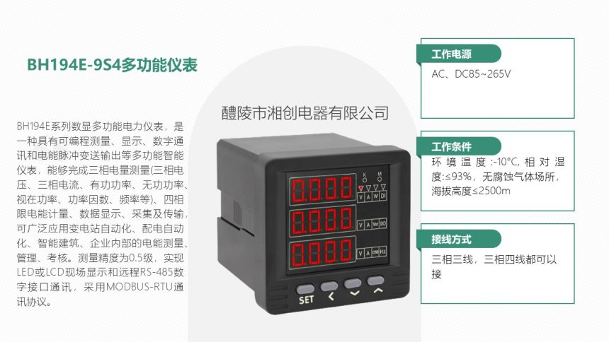 2024衡阳南岳EPD804I-9X3三相电流表厂家直销