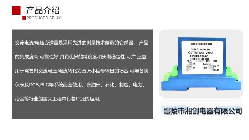 2024永州江华HD284I-7BO电流变送器技术支持