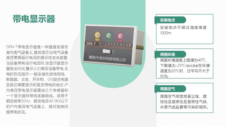 2024湘潭岳塘CH-1温湿度控制装置说明书