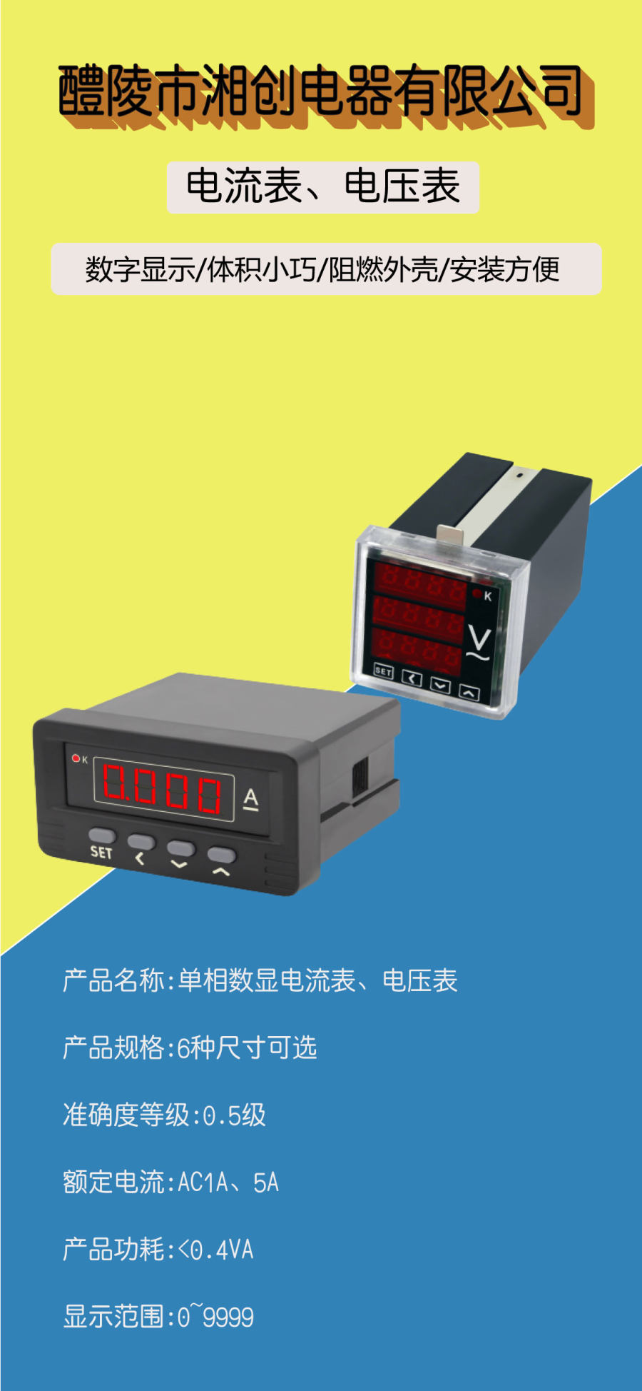 2024张掖山丹ZRY4I-3X1单相电流表用户手册