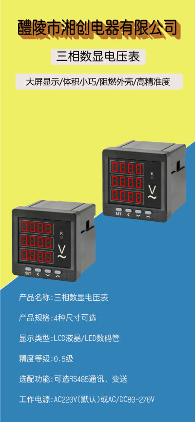 2024衡阳南岳DZZ81-MS5UI5E3电流电压组合表用户手册