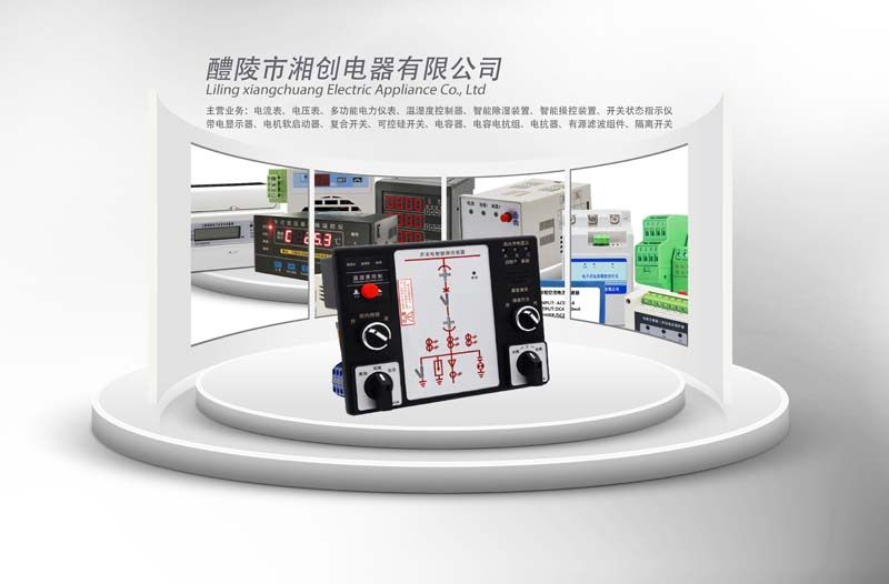 运城市万荣县NYD-SSD-IIIG-2004智能操控装置主要的功能