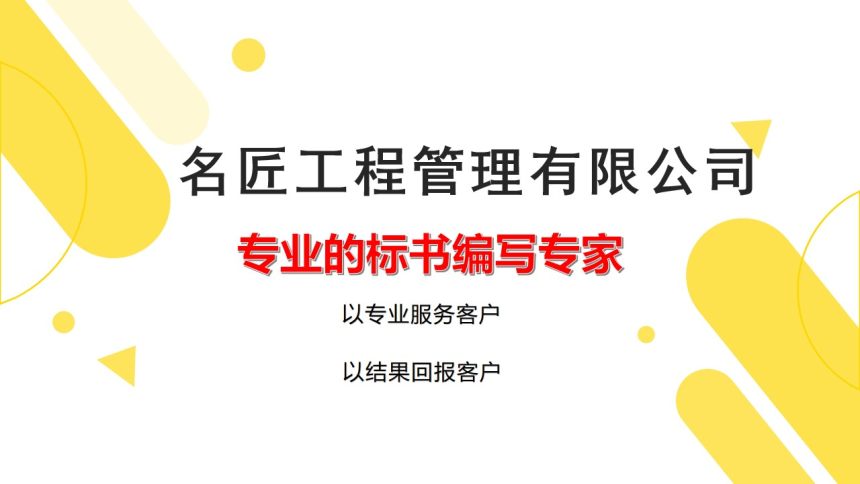 2021年標書 湘潭 能做標書公司 采購的項目