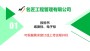 标件 沧州吴桥县做标书有名气公司 2021正规的制作平台