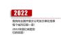淄博可行性研究報告淄博交通項目本地做報告2022已更新/行情