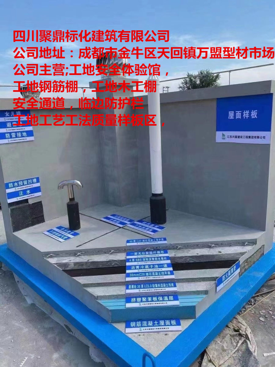 四川聚鼎標化工地質量樣板展示重慶工地施工質量樣板廠家優選##
