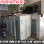 上海浦東柜式空調收購 吸頂空調回收現場查看