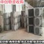 上海寶山高價回收舊空調 家用空調回收歡迎來電