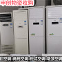 上海崇明區柜式空調收購 回收舊空調現場查看