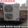 上海崇明二手空調回收_窗式空調收購_長期有效