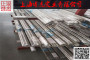 MONELK-500圓鋼、產銷城市-上海博虎特鋼