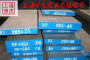 歡迎訪問##湖南X12CrMoS17鍛件現貨批發##實業集團