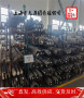 2023已更新HMn57-3-1鋼型號&&銷售單位——上海博虎合金鋼