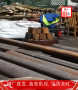 歡迎訪問R30188圓鋼棒&&淬火鋼材現貨供應交期快
