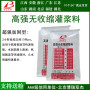 吉安袁州灌浆料种类本地厂家地址及技术指标