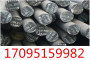 40NiCrMo6-5-6银亮棒现货订货均可、钢锭、毛园六角钢