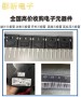 惠州回收半導體IC，深圳收購進口電解電容