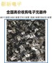 龍湖廢電子回收ic回收公司，2022已更新/