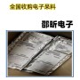 南京收購射頻芯片IC回收電腦CPU找收購電子公司