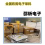 徐州收購驅動芯片IC回收EMMC找電子公司上門