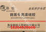 贵州道路灌缝胶市场价格-2024推荐厂家