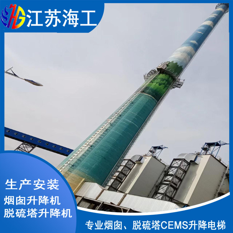 柳江网-烟囱增装载人升降电梯制造生产