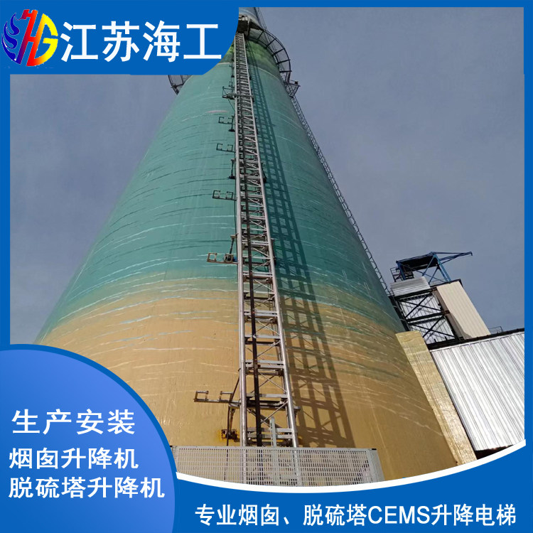 烟筒升降梯-脱硫塔电梯-吸收塔升降机‰通过贵州环保验收