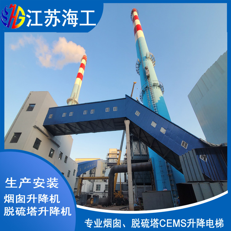 江苏海工重工集团有限公司-脱硫塔升降机通过汉寿环境安监质监综评