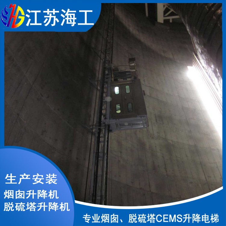 江苏海工重工集团有限公司-吸收塔升降电梯通过沂源生态环境综评评审