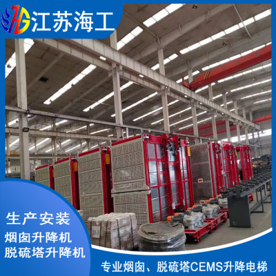 烟筒齿轮齿条升降梯制造厂家_江苏海工重工质量要求