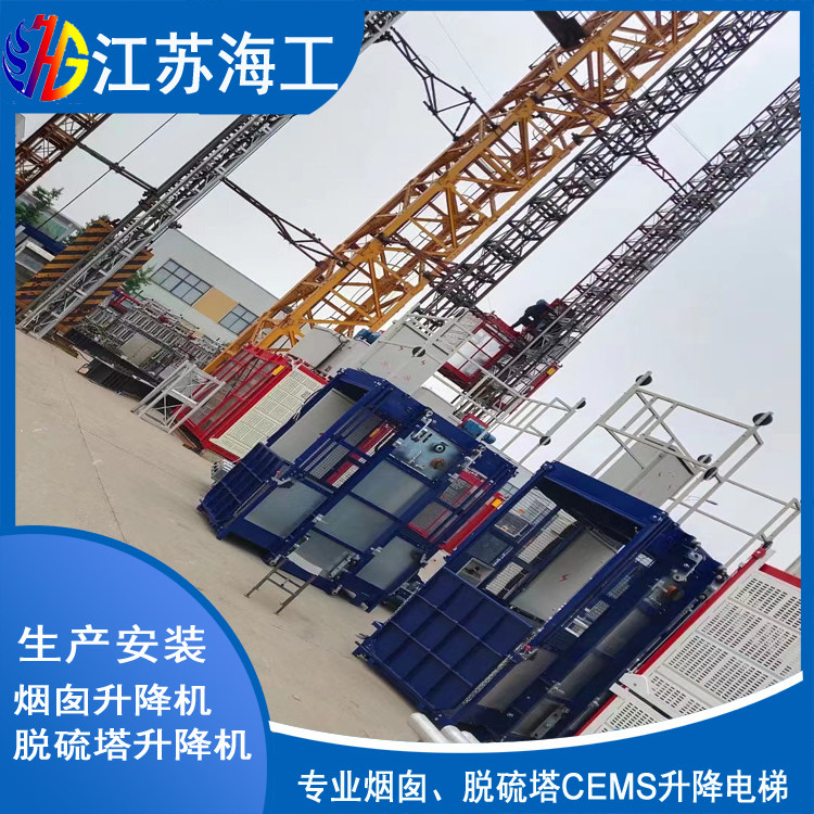 江苏海工重工集团有限公司-烟筒升降机通过随州环境环保监测