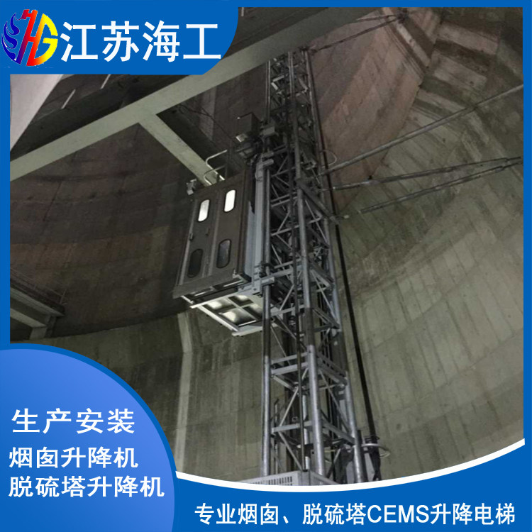 江苏海工重工集团有限公司-脱硫塔升降机CEMS怀化环境检测
