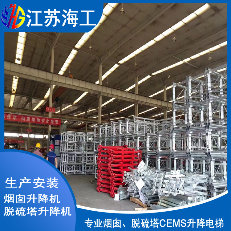 烟筒工业电梯-CEMS升降机-齿轮齿条升降梯◆安宁生产制造厂家