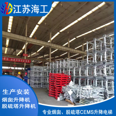吸收塔工业升降梯生产厂家_江苏海工重工安装方案