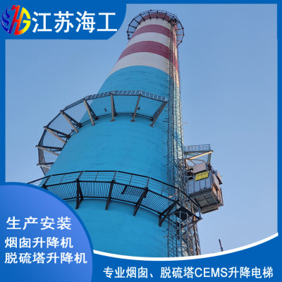 常德市烟囱CEMS专用工业升降电梯制造生产_江苏海工重工产品出口乌克兰
