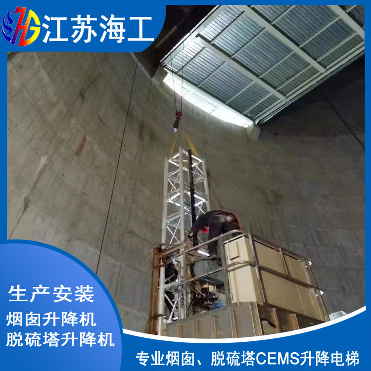 吸收塔工业电梯-CEMS升降机-齿轮齿条升降梯＠香河生产制造厂家