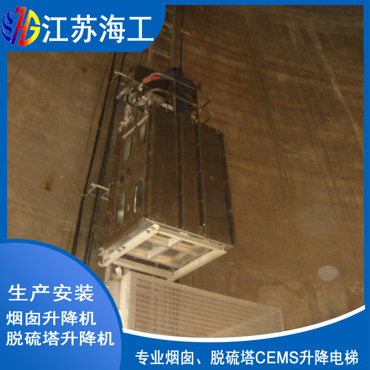 烟囱电梯-脱硫塔升降机-吸收塔升降梯→通过石狮环保验收