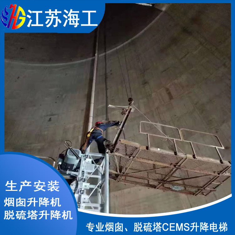 江苏海工重工集团有限公司-脱硫塔升降电梯CEMS个旧环境检测